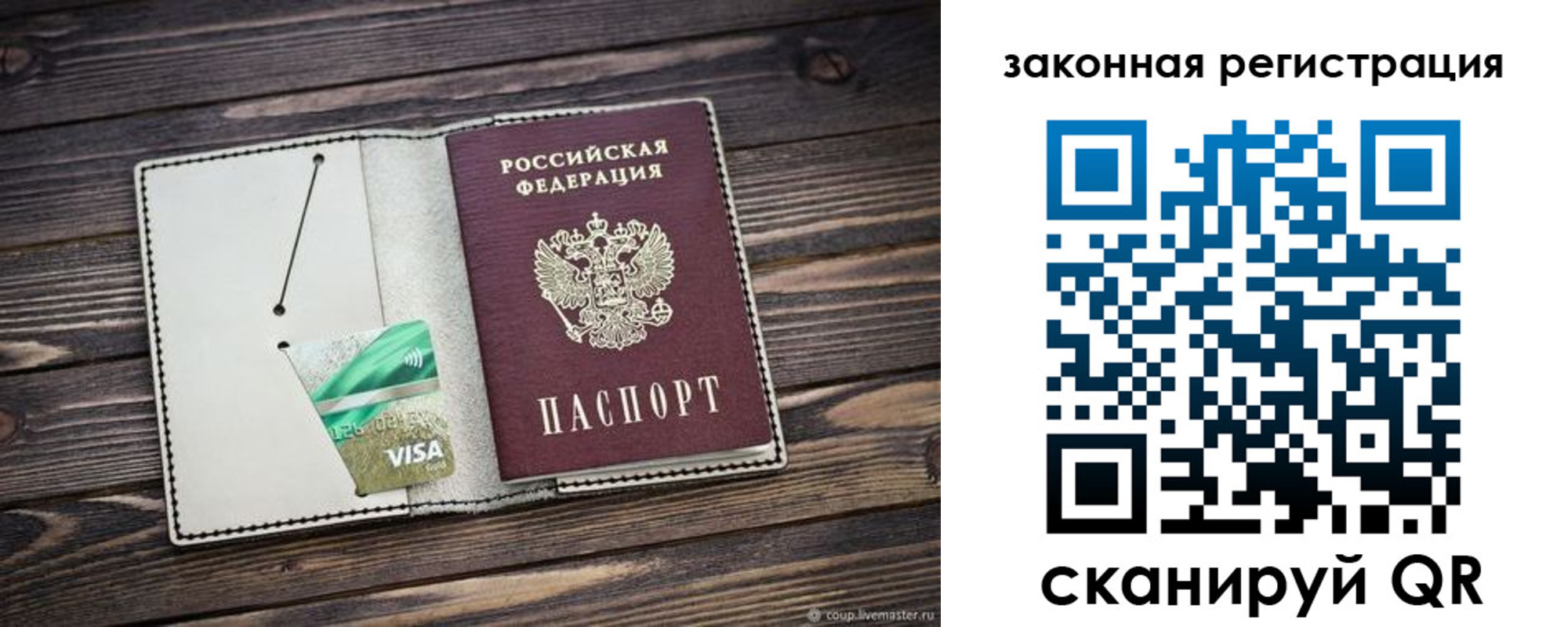 временная прописка в Палласовке