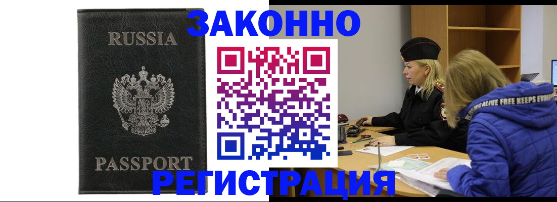 прописка гарантия в Палласовке